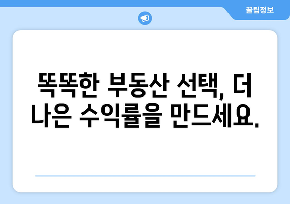 부동산 스터디가 개인 재무에 미치는 긍정적 영향