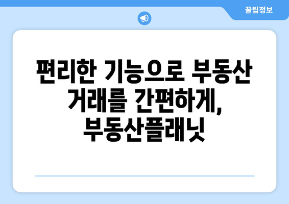 부동산 관련 사이트 탐구: 부동산플래닛 소개