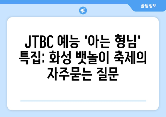 JTBC 예능 