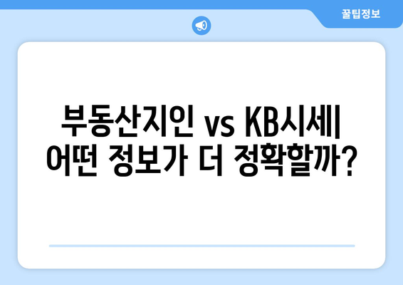 전국 대장의 가격 현황 파악: 부동산지인, KB시세