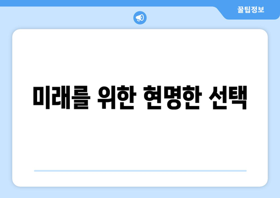 저당 대출 조기 상환 전략 고민하기