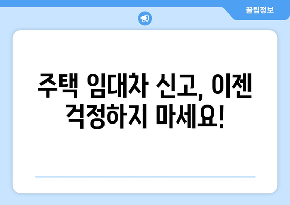 부동산거래관리시스템에서 주택임대차 신고 확인하는 방법