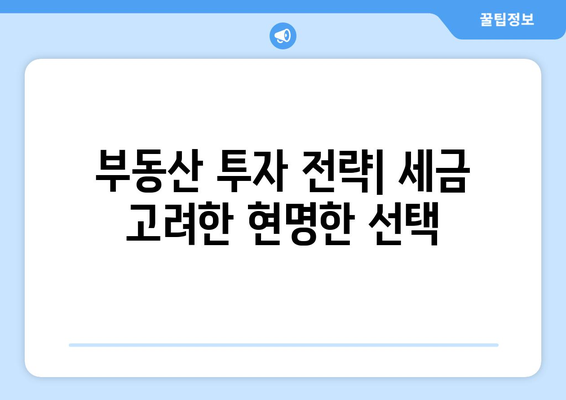 부동산 관련 세금 종류 총정리: 계산기 활용으로 세금 부담 최소화하기