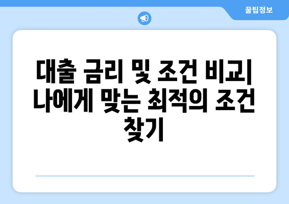 부동산 담보 대출 신청 후 처리 절차