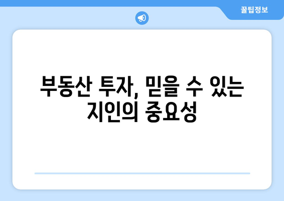 부동산 투자를 위한 마음가짐과 부동산지인