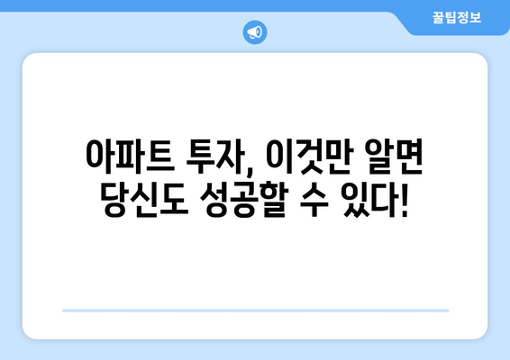 아파트 투자 입문자를 위한 구만수 교수의 스터디