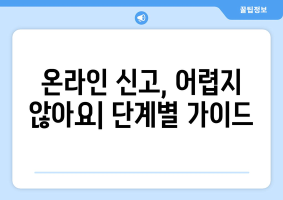 전·월세 계약 온라인 신고를 위한 부동산 거래관리 시스템 가이드