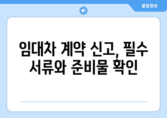 부동산 거래 관리 시스템 활용한 주택 임대차 온라인 신고 방법