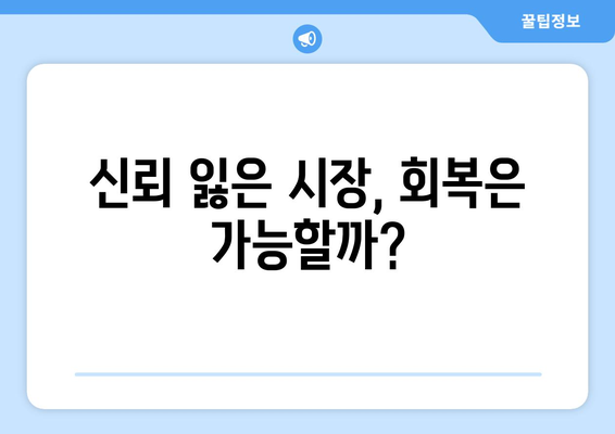 최근 부동산써브 사태를 통해 본 부동산 시장 현주소