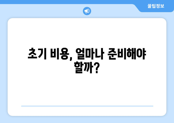 저당 대출 선택 시 고려해야 할 사항