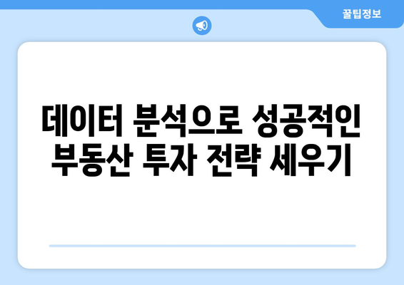 건물주가 되는 방법: 부동산 플래닛 활용