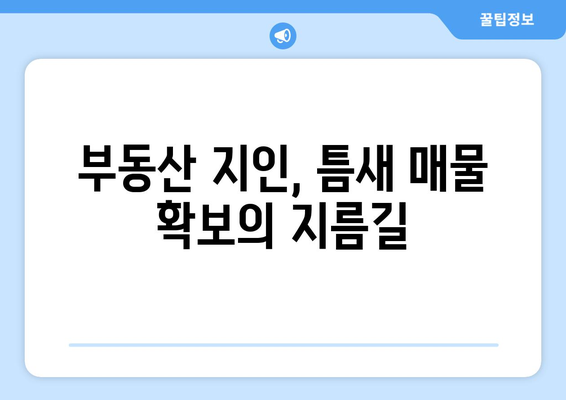 부동산지인을 활용한 공급물량 확인