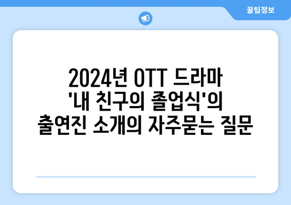 2024년 OTT 드라마 