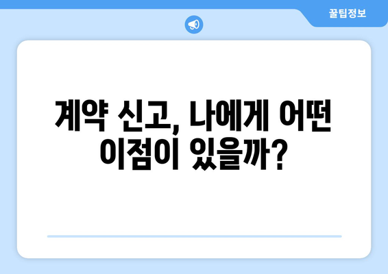 주택 임대차 계약 신고 방법 총정리: 부동산거래관리시스템 활용하기