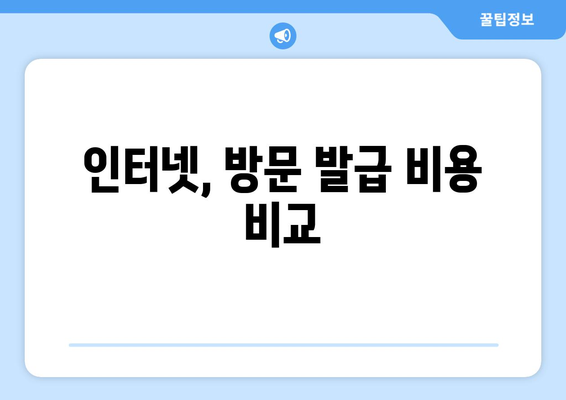 부동산 등기부등본 열람 발급 비용 상세 안내