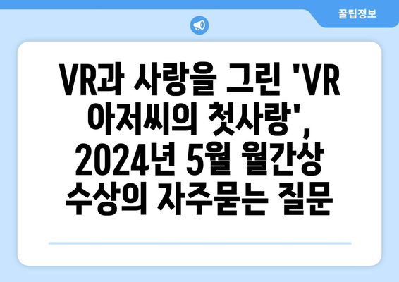 VR과 사랑을 그린 