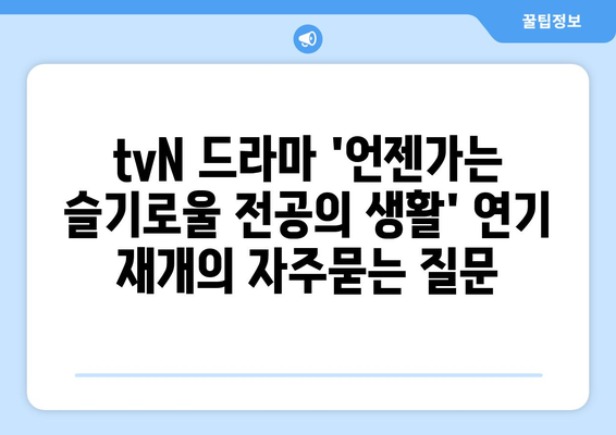 tvN 드라마 