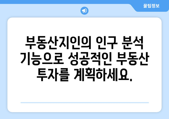 다양한 통계 포털에서 인구수 분석: 부동산지인 활용