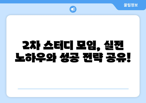 수익성 부동산 2차 스터디 모임 공지: 숙박 및 공간 창업