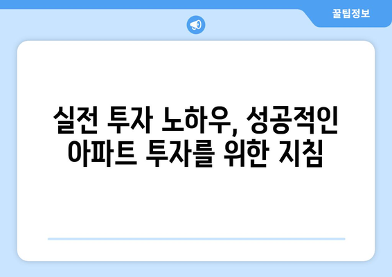 아파트 투자 입문자를 위한 구만수 교수의 스터디