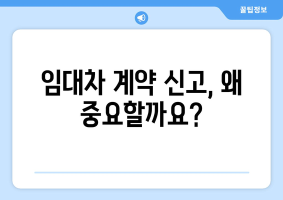 주택 임대차 계약 온라인 셀프 신고 방법: 부동산거래관리시스템