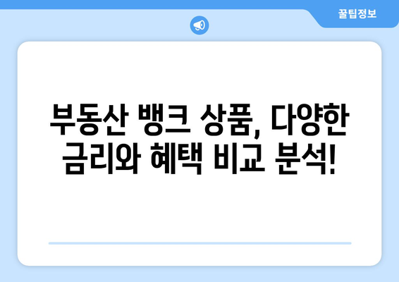 부동산 뱅크 상품 단가표