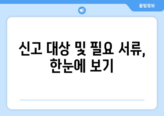 주택 임대차 계약 신고 방법 총정리: 부동산거래관리시스템 활용하기