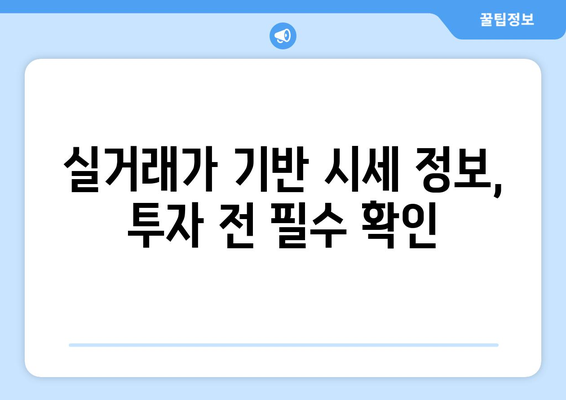 전국 대장의 가격 현황 파악: 부동산지인, KB시세