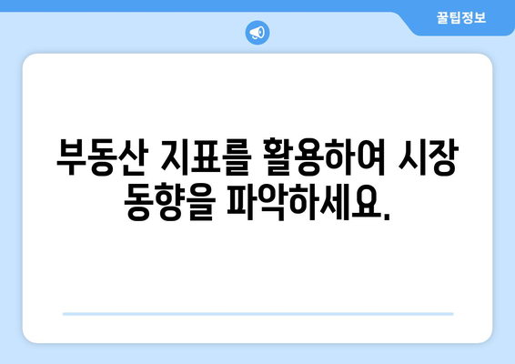 부동산 플래닛: 부동산 지표 활용 사이트 소개