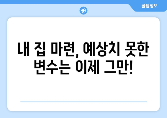 주거 가격 예측 계산기: 미래의 가치 예상