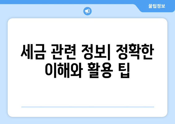 부동산 관련 세금 종류 총정리: 계산기 활용으로 세금 부담 최소화하기