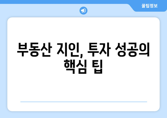 부동산지인을 활용한 공급물량 확인