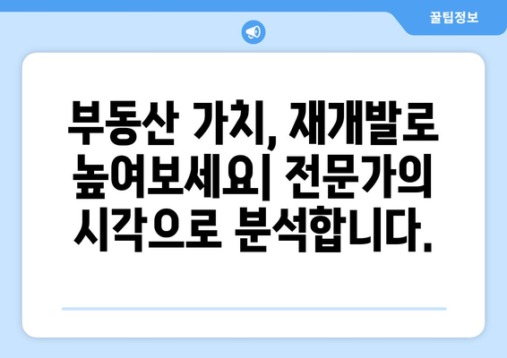 부동산 플래닛: 건물 노후도 확인 및 재개발 검토