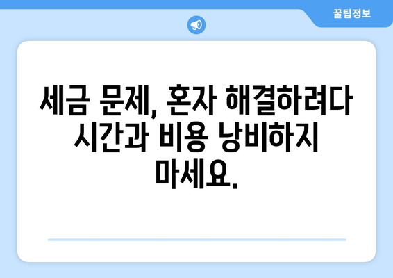 부동산 취득세와 양도세 관련 문의 금지, 전문가에게 의뢰할 것