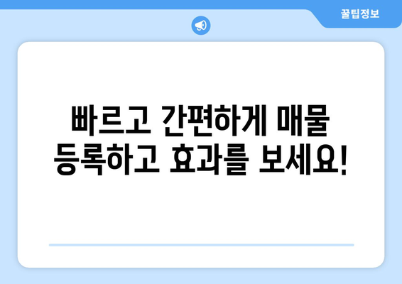 부동산 뱅크와 네이버 부동산 매물 등록 프로모션 안내