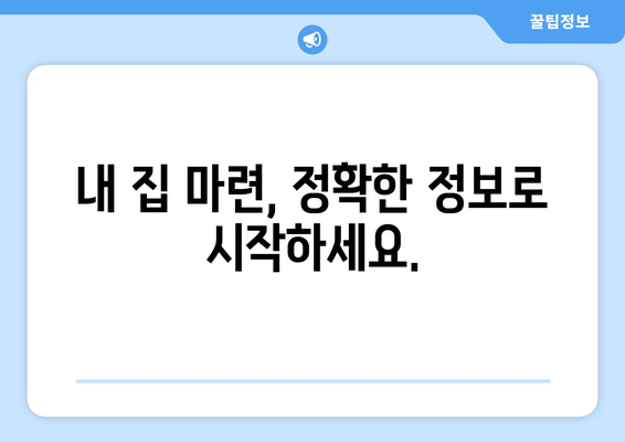 부동산거래관리시스템으로 실거래정보 확인하기