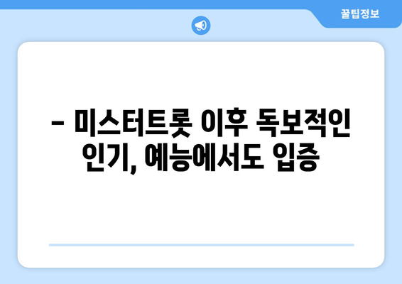 이찬원, 2024년 4월 2주차 JTBC 예능 프로그램 출연자 트렌드 지수 1위