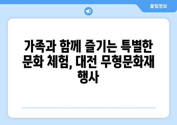 2024년 대전 무형문화재 예능 공개 행사