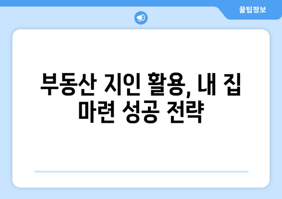 부동산지인을 이용한 부동산 공부