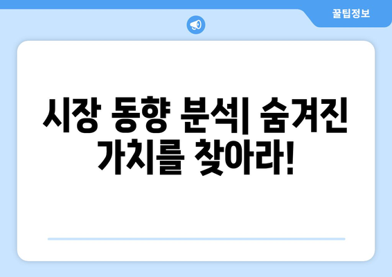 부동산지인 시장 강도 이해를 통한 투자 결정