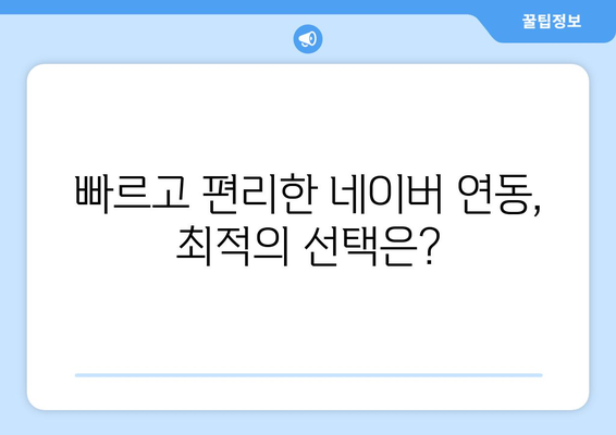 부동산 뱅크＆ 매경 부동산 ＆ 이실장 중 네이버 부동산 매물 전송 가장 좋은 선택은?