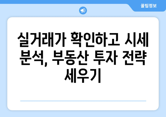 부동산뱅크 플랫폼의 활용법