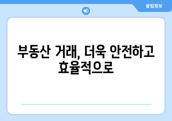 부동산거래관리시스템 사용법 이해하기