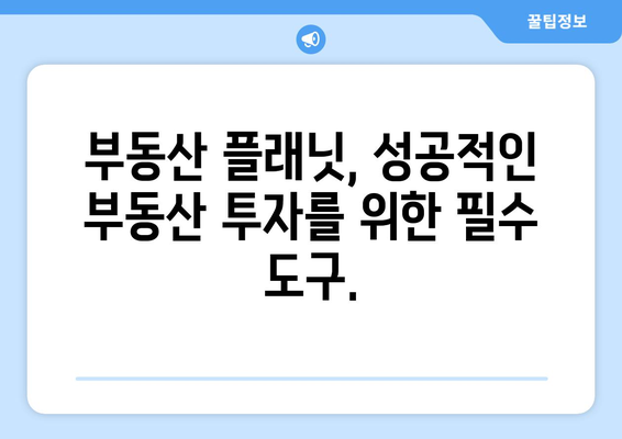 부동산 플래닛: 부동산 지표 활용 사이트 소개