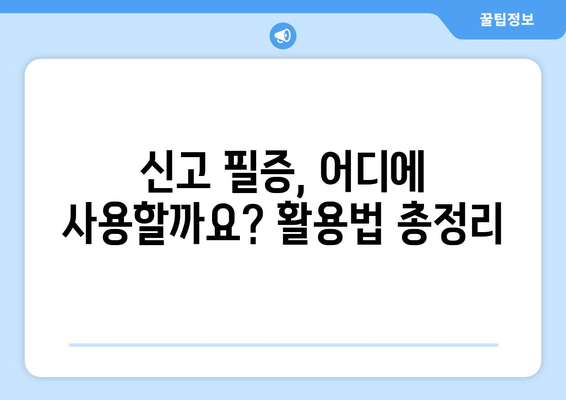 주택임대차계약 신고 총정리: 부동산거래관리시스템 신고필증 발급 포함