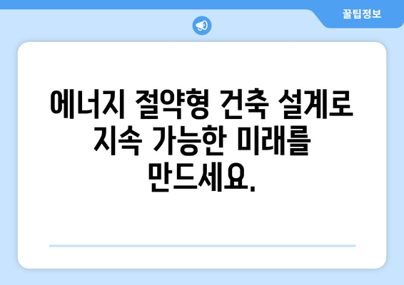 에너지 효율적인 부동산 설계 및 운영