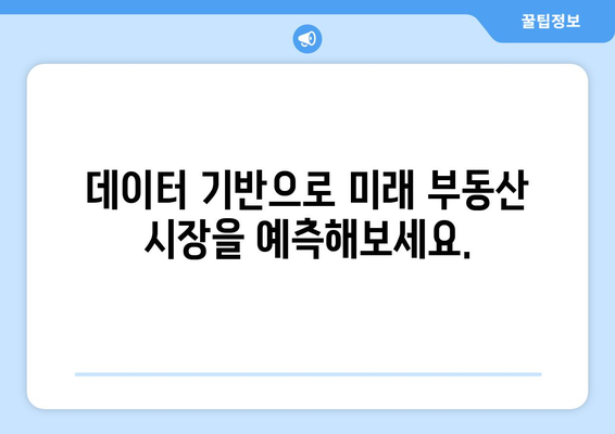 부동산 데이터 분석으로 부동산 시장 파악하기