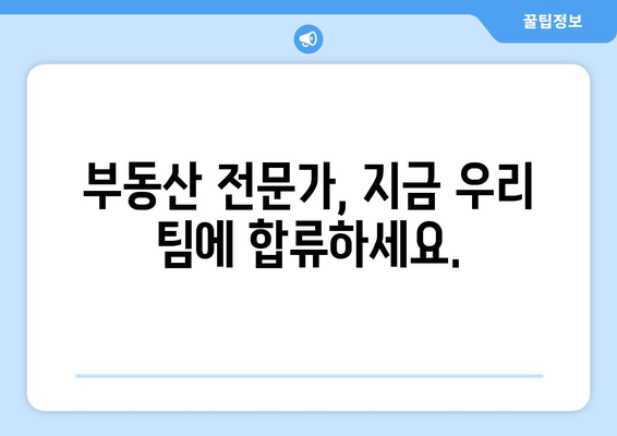 부동산 멤버를 구하는 공지