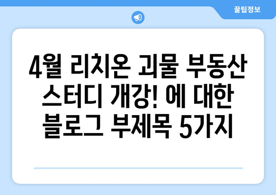 4월 