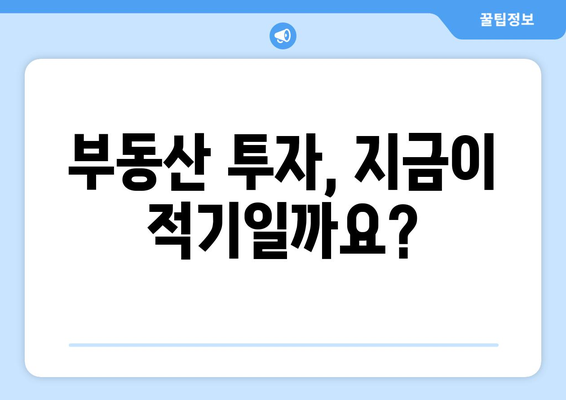 부동산 시장 최신 동향: 부동산 가격 추이 분석